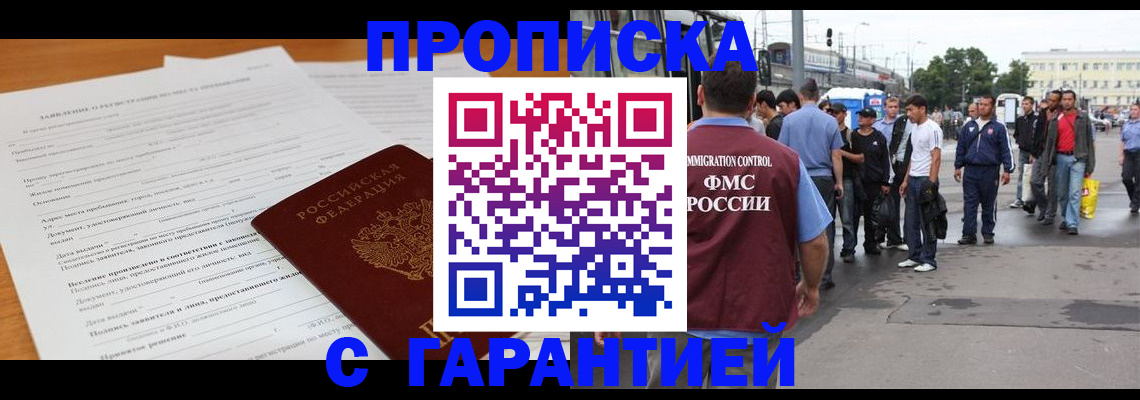 временная регистрация купить в Сафоново