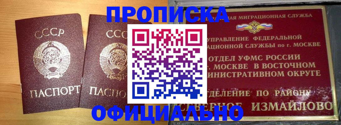 купить прописку в Сафоново